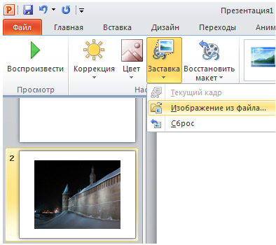 Редактор презентаций MS PowerPoint