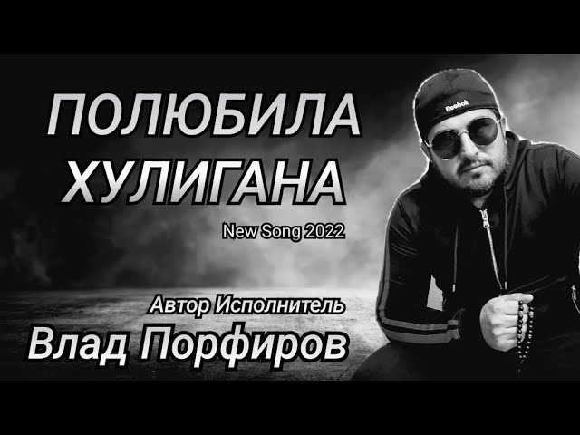 Дима Хулиган — Осень Хулигана