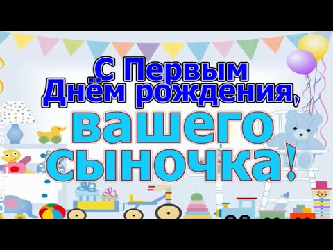 Поздравления с днем рождения сына 