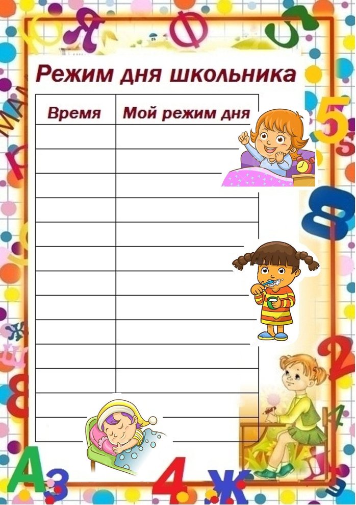 Расписание уроков для школьника 