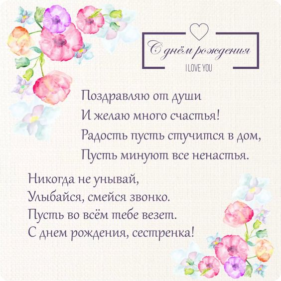 💖С Днем Рождения, Сестренка 💖 Шикарное поздравление сестре 