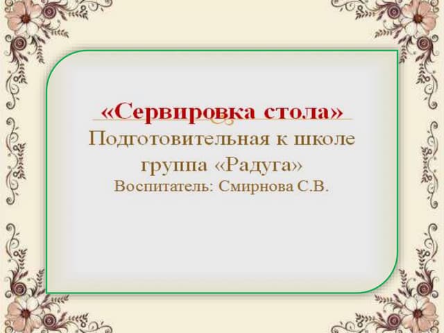 Презентация урока по технологии 6 класс 