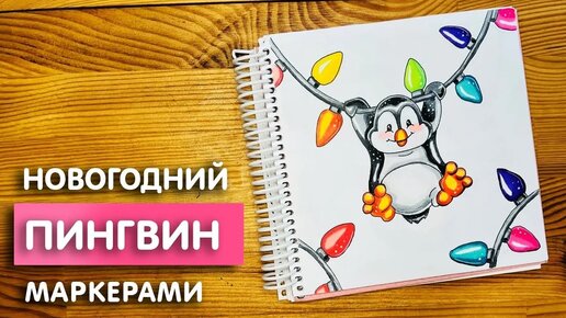 Рисунки для скетчбука для начинающих маркерами для скетчинга 