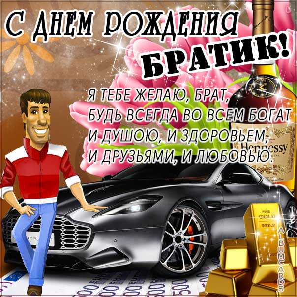 Картинки с днем рождения брату 100 