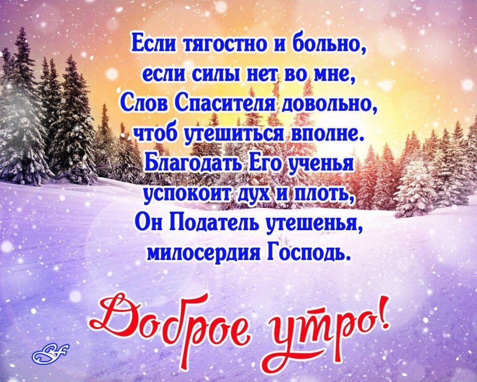 Утро христианские картинки 