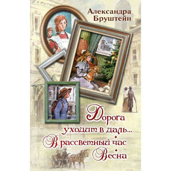 Дорога уходит в даль… В рассветный час 