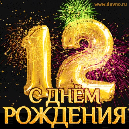 С днём рождения на 5 лет