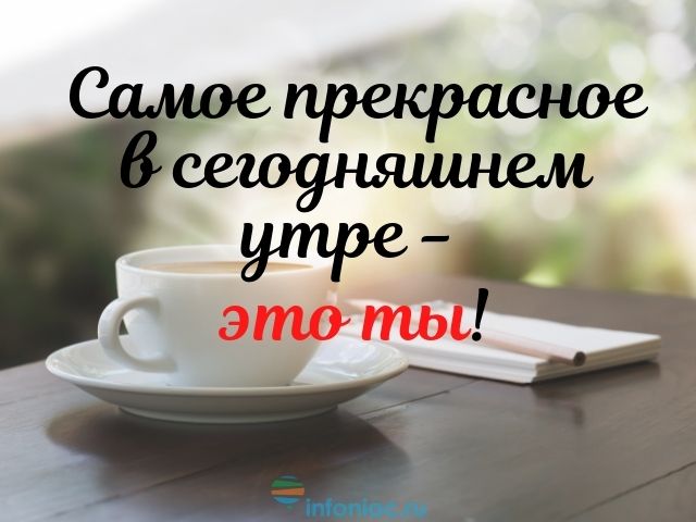 💗☕️Доброе Утро! Хорошего Дня!🌹Заряд Позитива на Весь День 