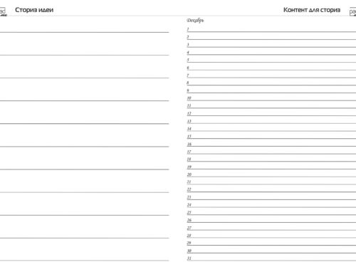 Шаблоны для ежедневника — CalendarBox