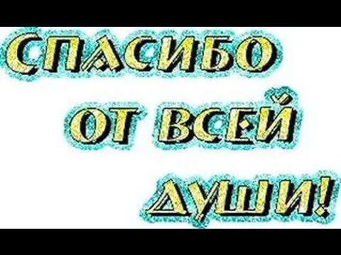 Девочки спасибо вам всем ОГРОМНОЕ! 