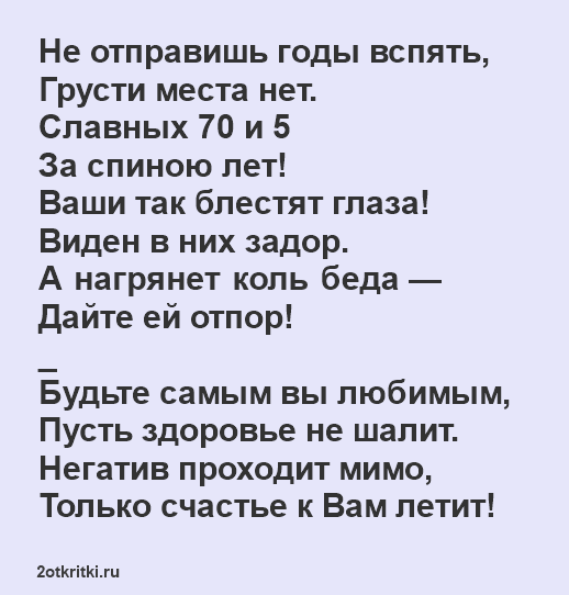 Картинки с днем рождения 75 лет мужчине, бесплатно скачать 