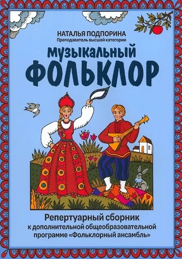 Русский школьный фольклор 1998 сост А