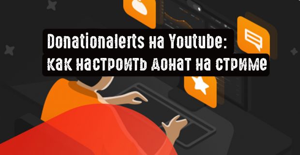 Виджеты на донат настроить, добавить в 