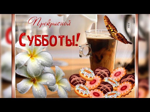 Пусть сегодня все сложится!