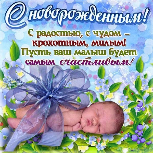 Открытка с рождением сына