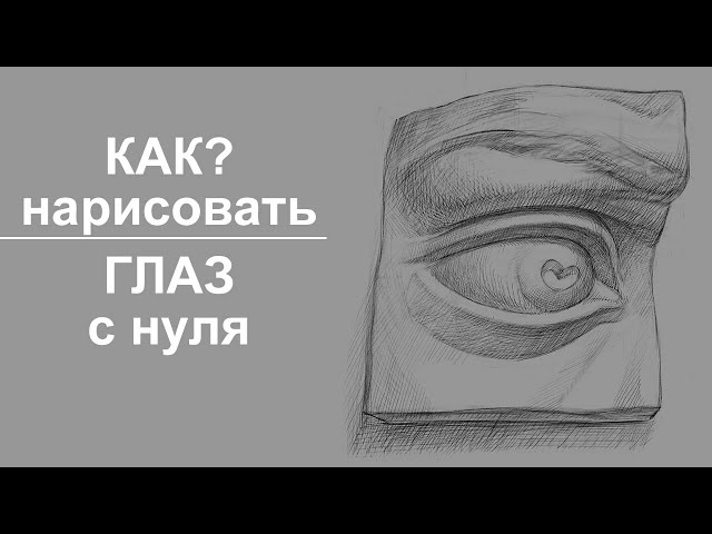 Рисунки глаза для тату 