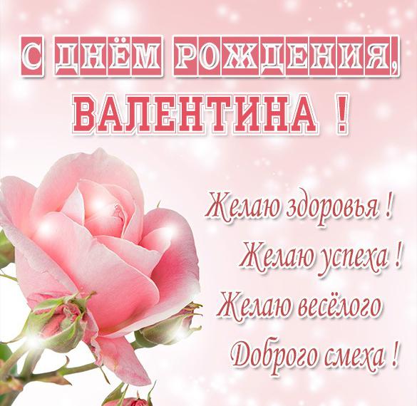 💐С ДНЁМ РОЖДЕНИЯ ВАЛЯ 💐ПОЗДРАВЛЯЮ С ДНЁМ РОЖДЕНИЯ, ДОРОГАЯ 