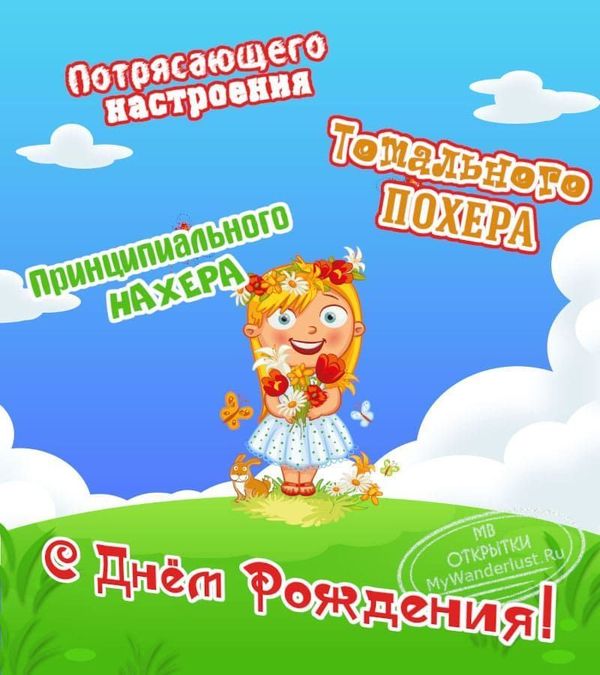 Няшная открытка с Днем рождения