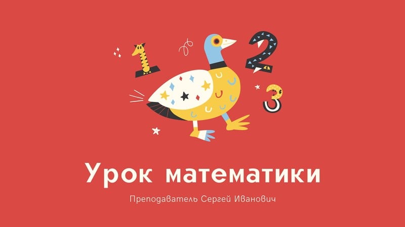 Презентация по математике 