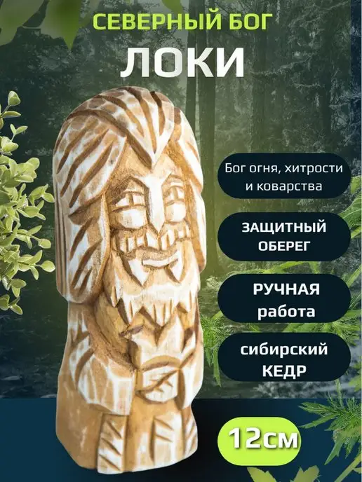 Локи