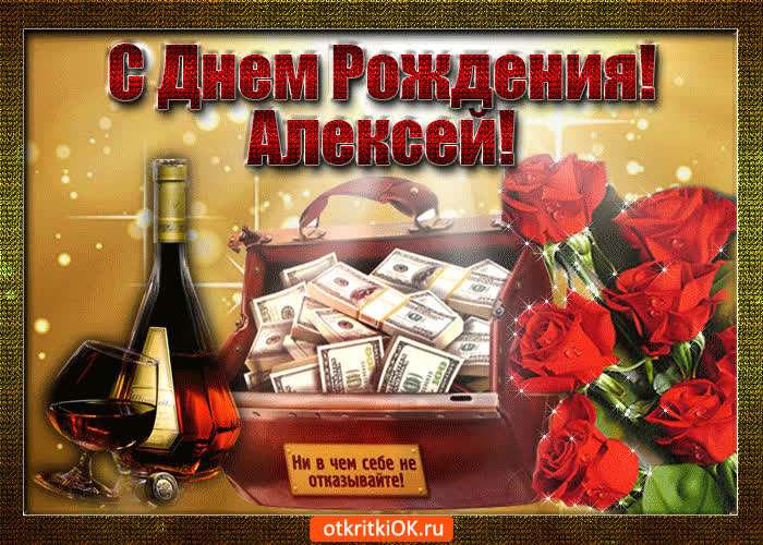 Поздравляю с Днем рождения! открытки, поздравления на cards 