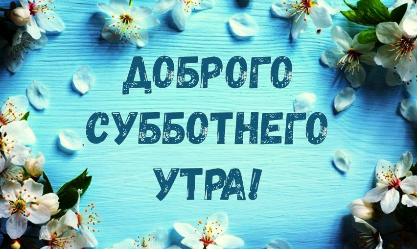 Суббота С Утро Приколы 