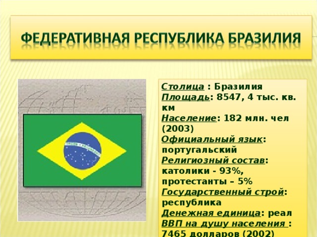 KS2 Brazil PowerPoint 