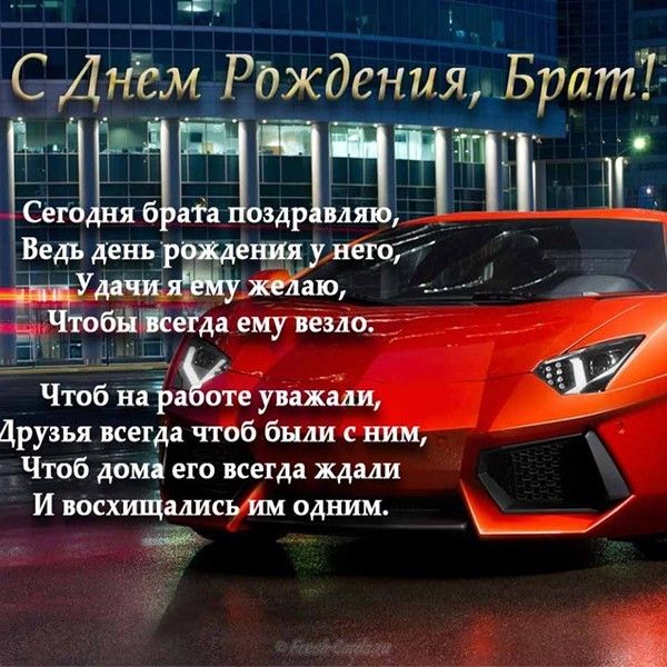 СУПЕР ПОЗДРАВЛЕНИЕ С ДНЕМ РОЖДЕНИЯ, БРАТ! 🌺Песня! Желаю 