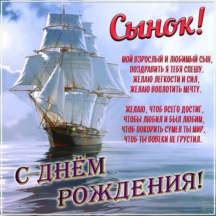 С Днем Рождения сынок