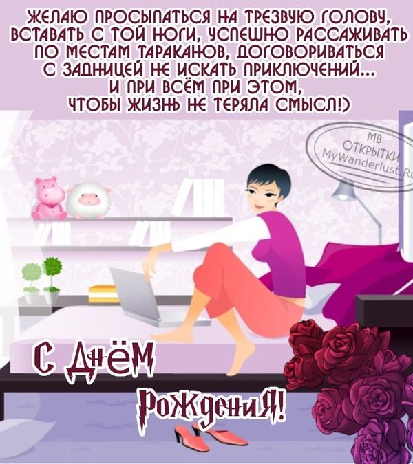 Открытки и картинки «С Днем рождения!» женщине