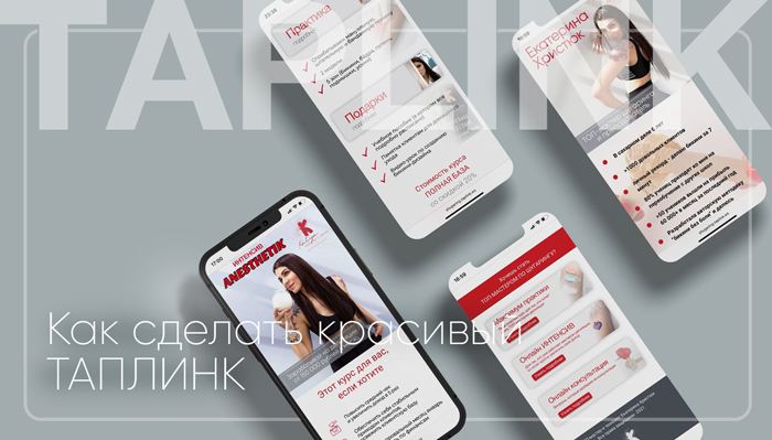 Дизайн таплинк taplink