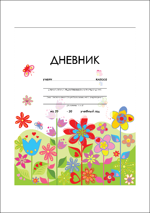 Печать школьных дневников