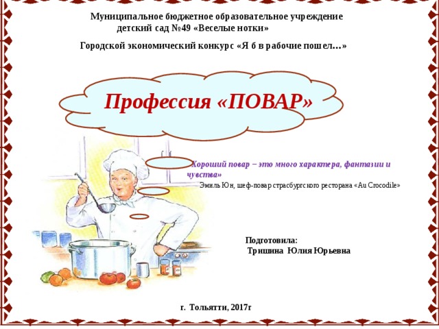 Презентация к уроку 