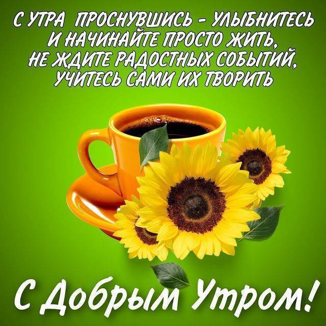 Доброе утро!!! 🤗☕🥞 Сегодня 5 января 