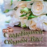 Открытки с днем свадьбы Владе