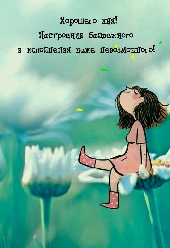 💌☀️😄 Картинки Хорошего дня