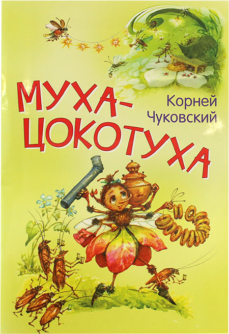 Чуковский К