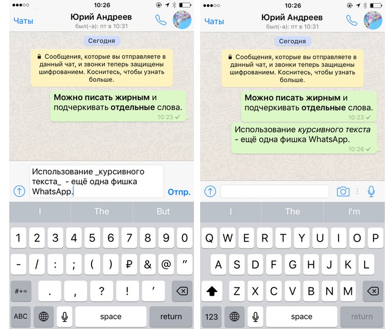 Пишем в WhatsApp разными шрифтами