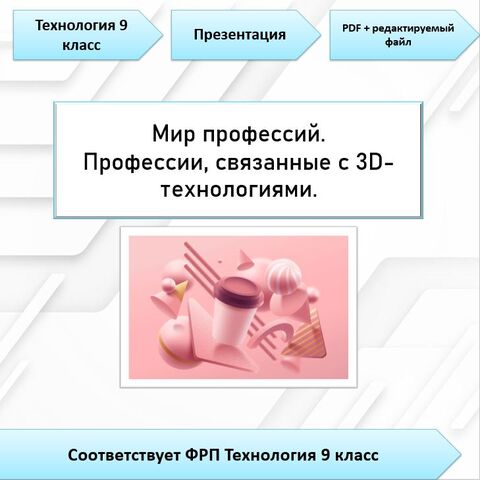 Мир профессий 8 класс