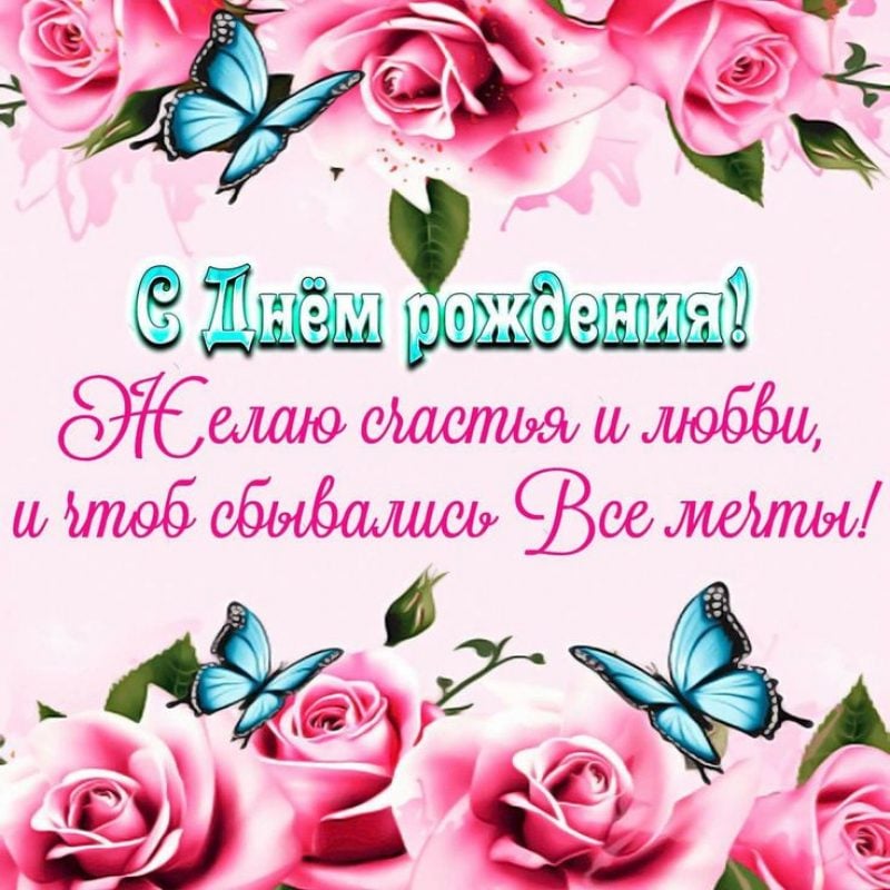 Открытки с днем рождения женщине 