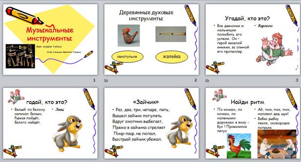 Музыкальные инструменты