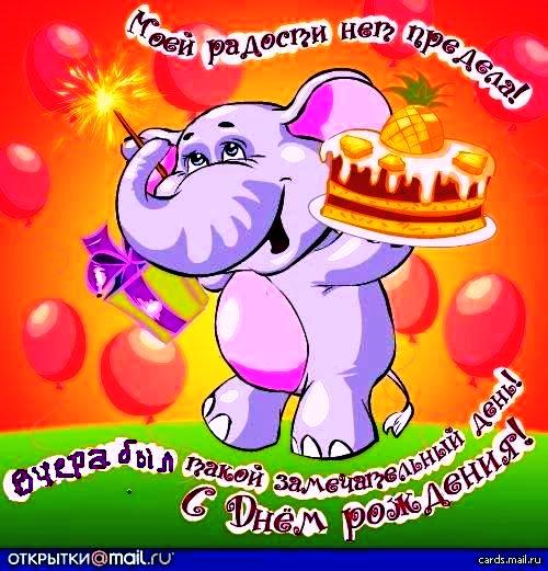 🎂 С ПРОШЕДШИМ ДНЕМ РОЖДЕНИЯ 