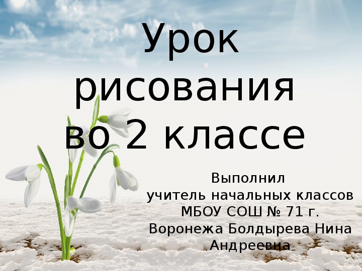 Презентация к уроку ИЗО по теме 