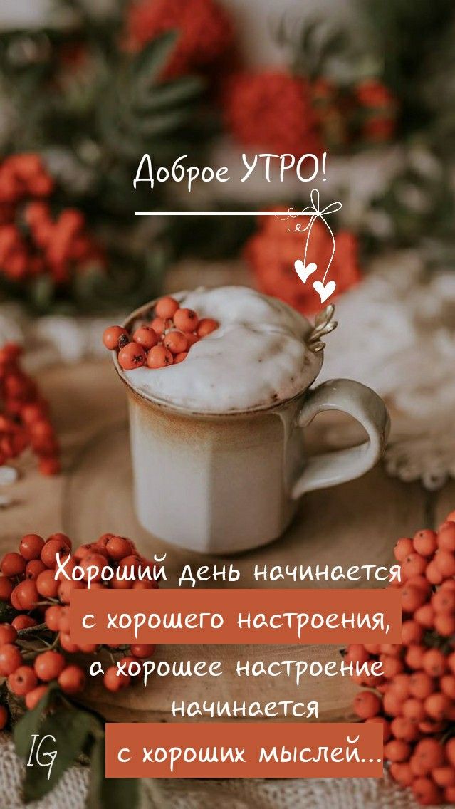 С добрым утром