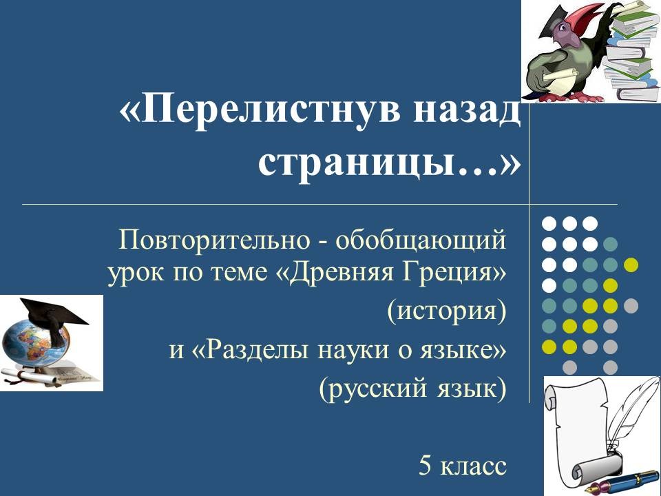 Презентация к повторительно-обобщающему 