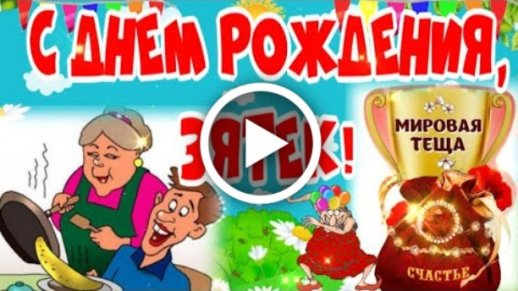 Видеооткрытка С Днем Рождения, любимый 