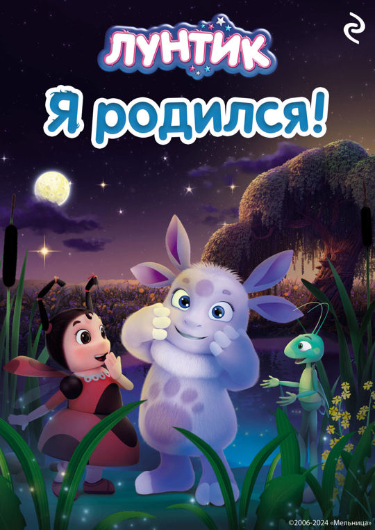 Я родился! Фраза из мультсериала 