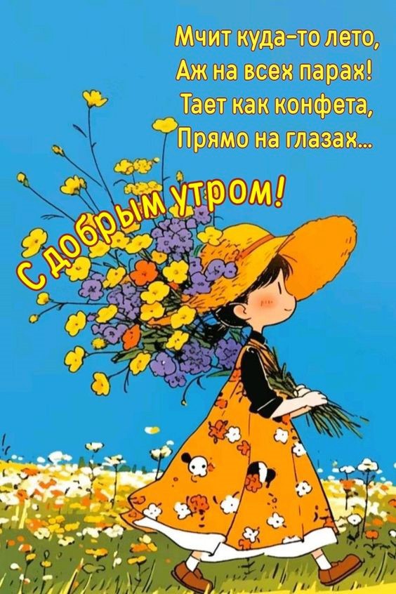 💗☕️Доброе Утро! Хорошего Дня!🌷Для Друзей! Заряд Позитива 