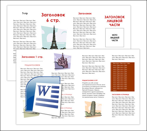 Как создать брошюру в Word 2013? Шаблоны брошюр Word 
