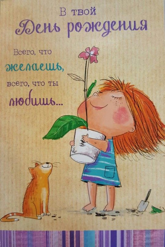 С Днём рождения, Ирина! Музыкальная 